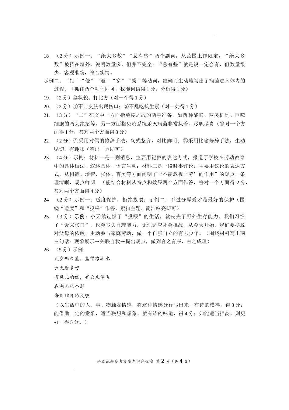 2022年湖北省荆州市初中学业水平考试语文试题答案_第2页