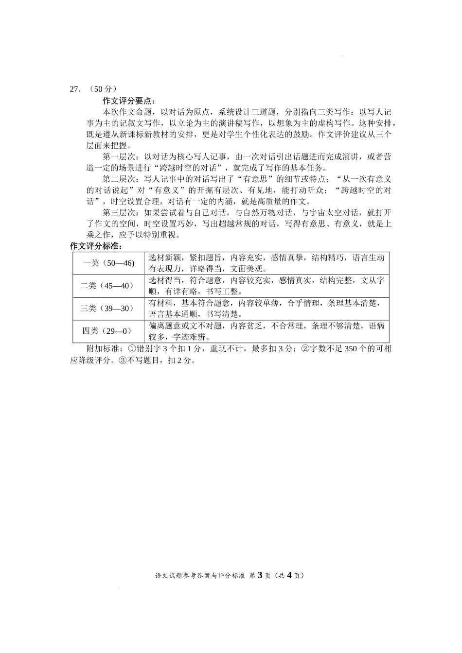 2022年湖北省荆州市初中学业水平考试语文试题答案_第3页