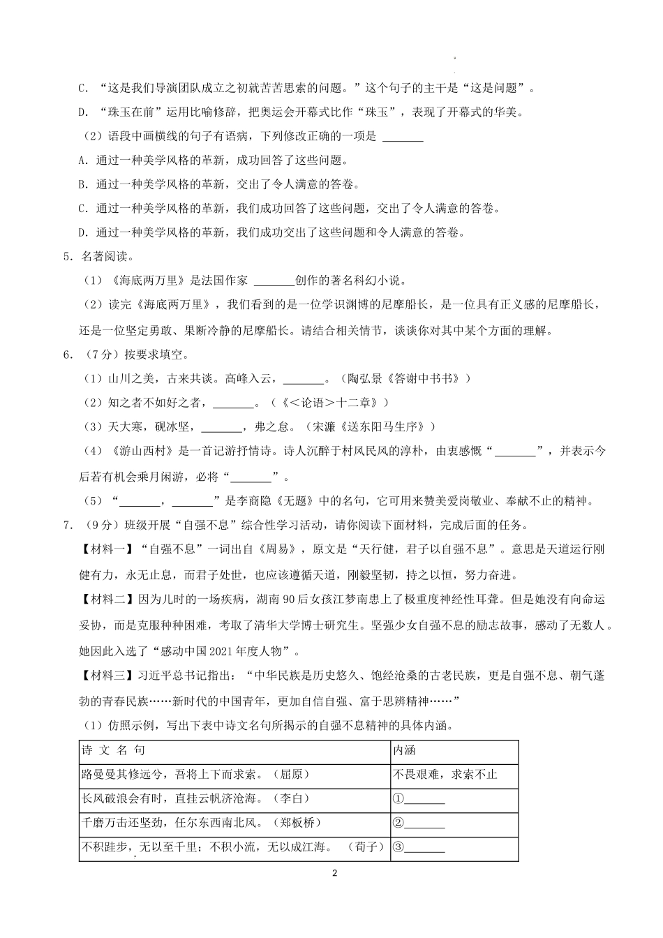 2022年湖南省益阳市中考语文试卷及答案_第2页