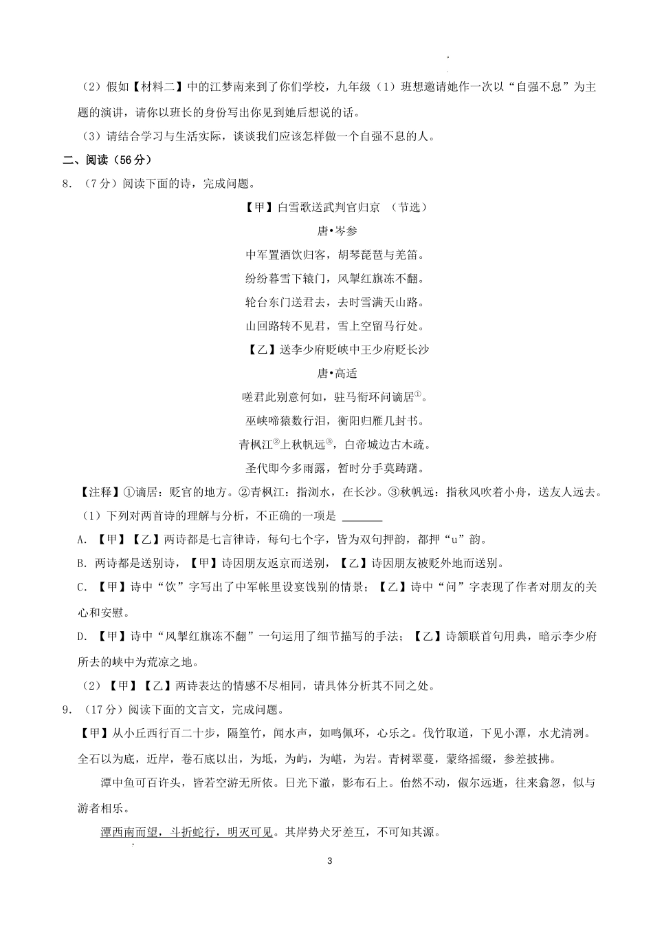 2022年湖南省益阳市中考语文试卷及答案_第3页