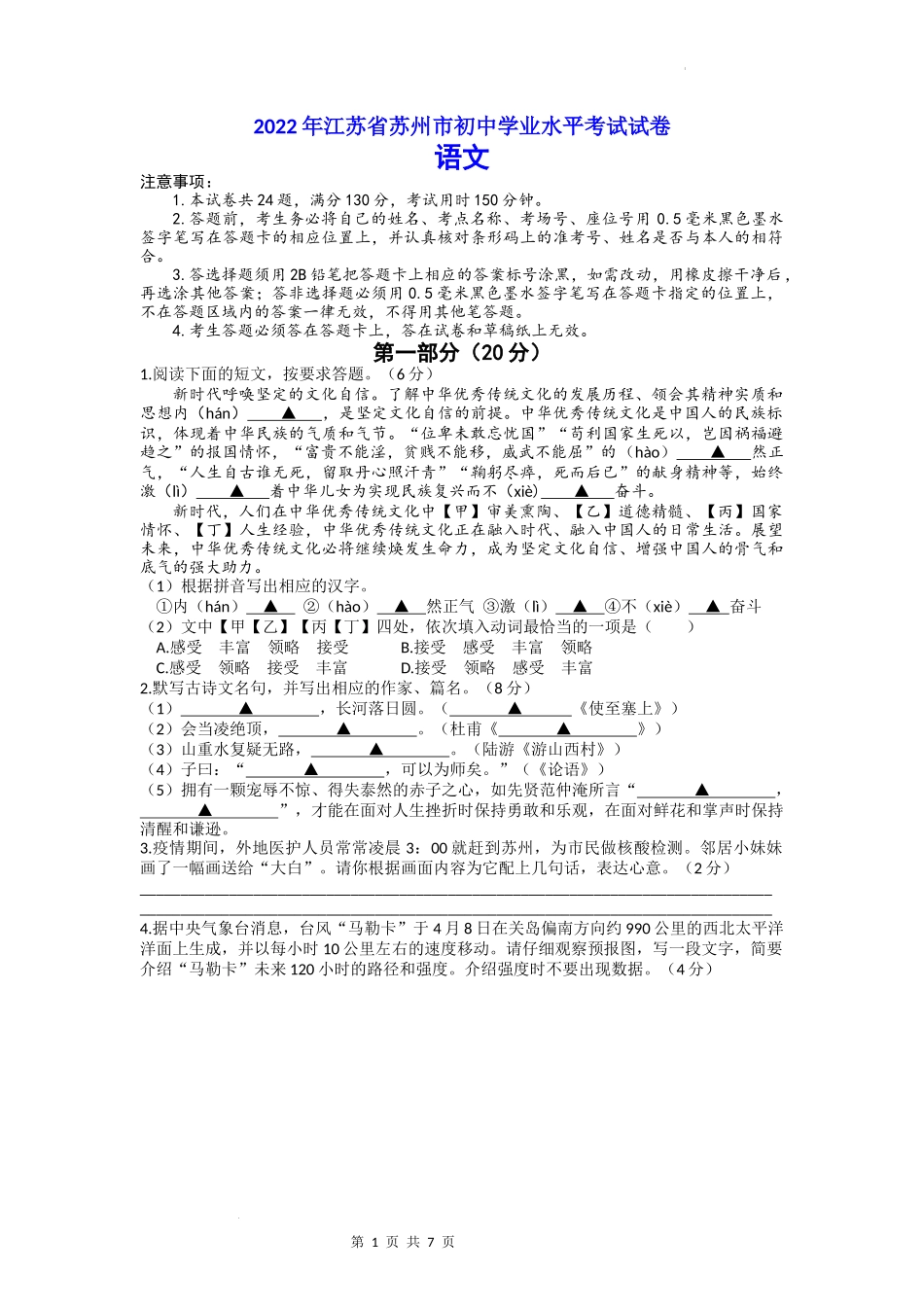 2022年江苏省苏州市中考语文真题_第1页