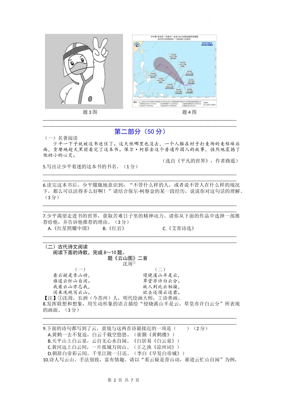 2022年江苏省苏州市中考语文真题_第2页