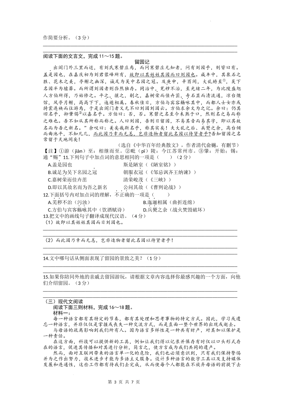 2022年江苏省苏州市中考语文真题_第3页
