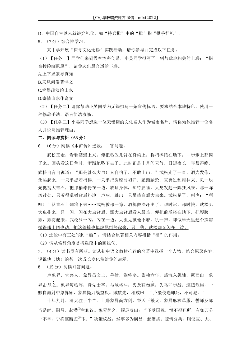 2022年江苏省无锡市中考语文真题_第2页