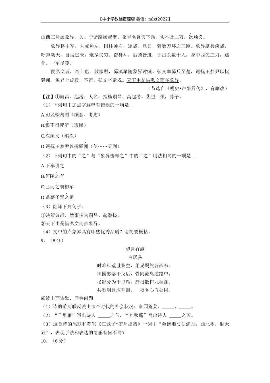 2022年江苏省无锡市中考语文真题_第3页