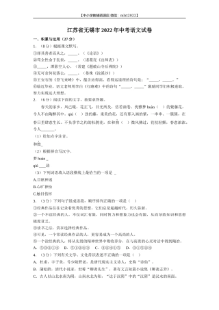 2022年江苏省无锡市中考语文真题