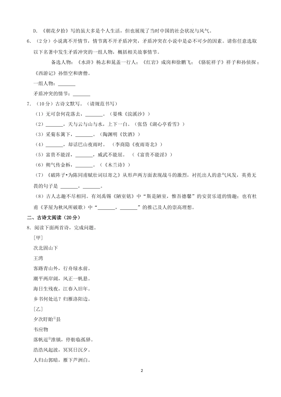 2022年辽宁省盘锦市中考语文真题及答案_第2页