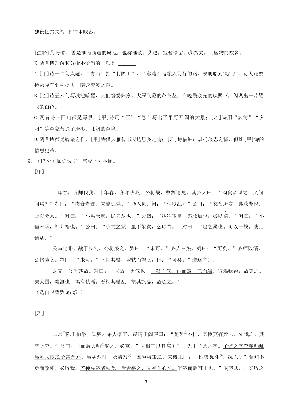 2022年辽宁省盘锦市中考语文真题及答案_第3页
