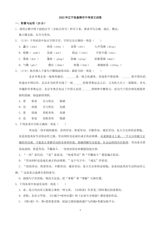 2022年辽宁省盘锦市中考语文真题及答案