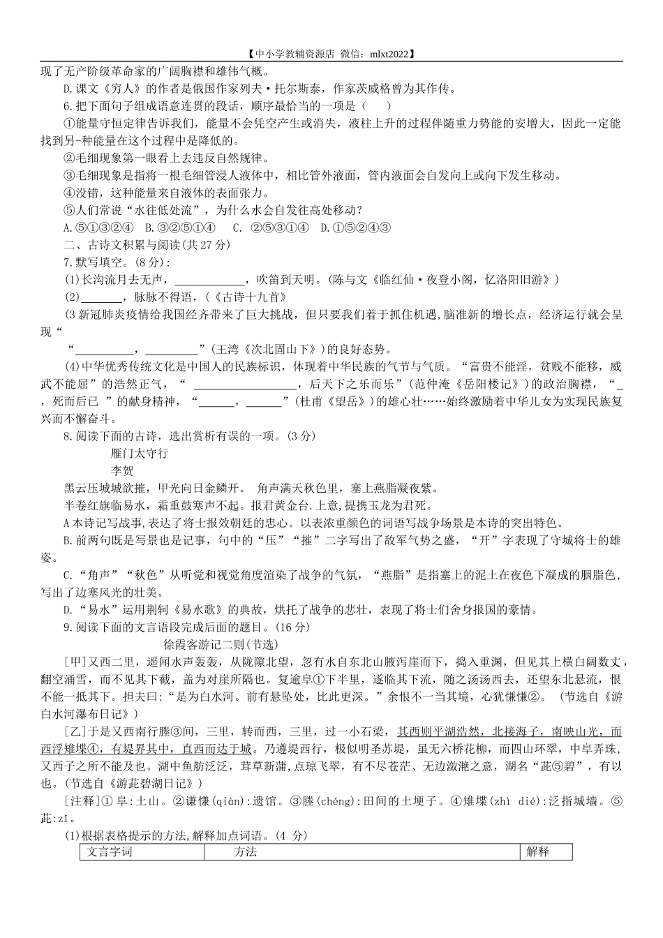 2022年山东省淄博市中考语文真题_第2页