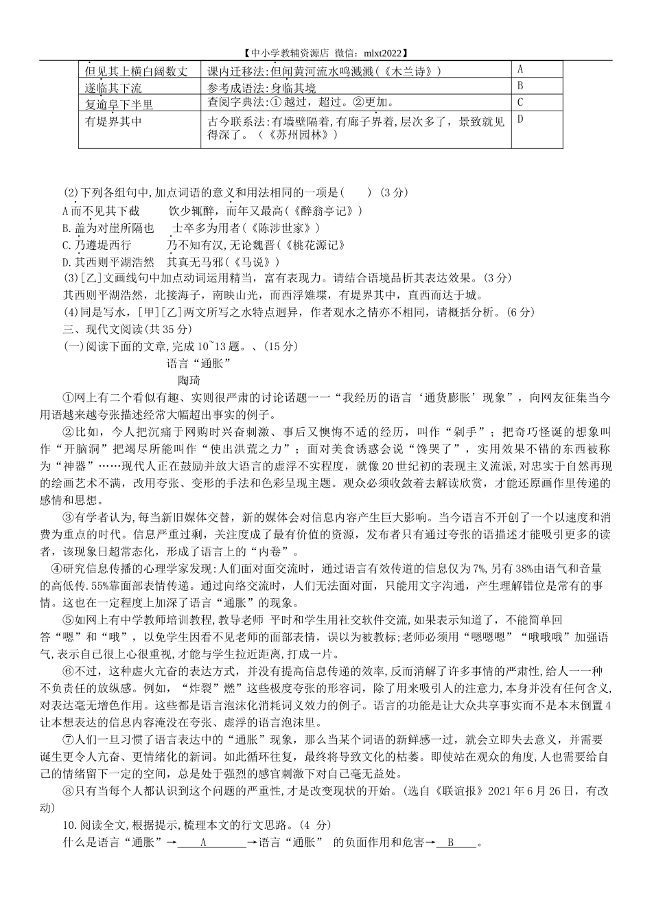 2022年山东省淄博市中考语文真题_第3页