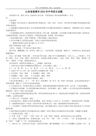 2022年山东省淄博市中考语文真题