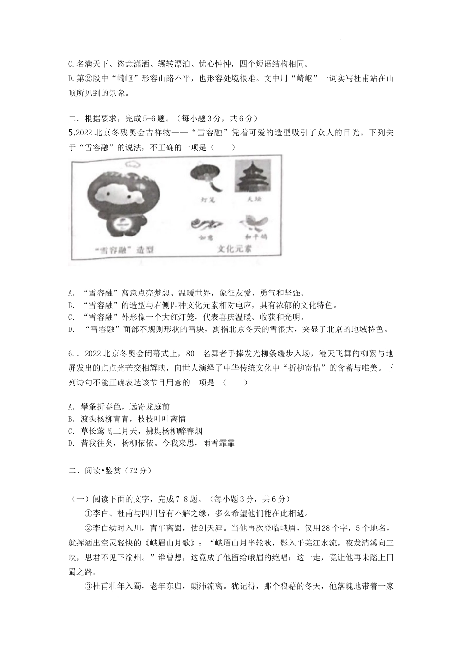 2022年四川省广元市中考语文试卷及答案_第2页