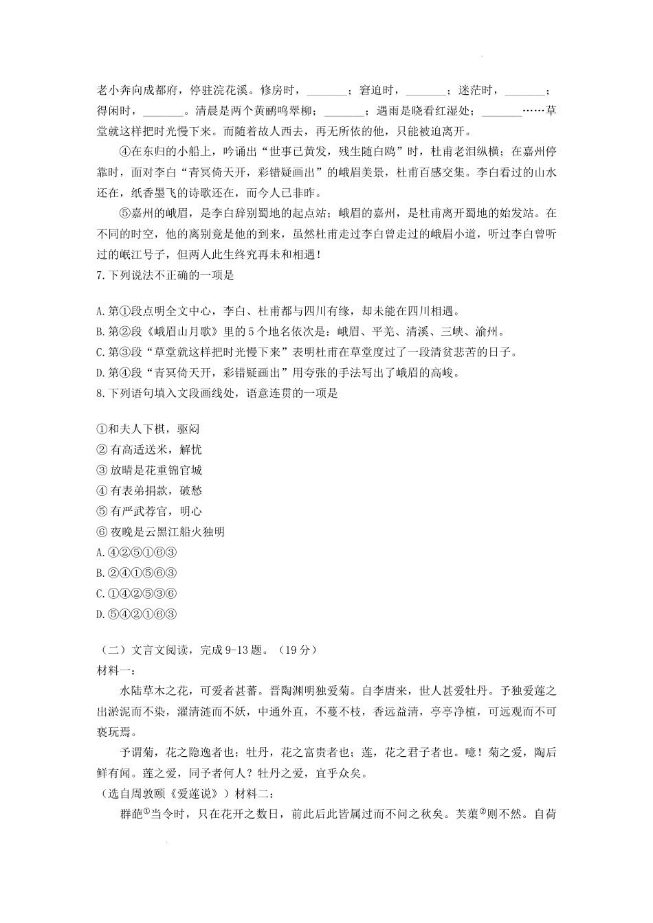 2022年四川省广元市中考语文试卷及答案_第3页
