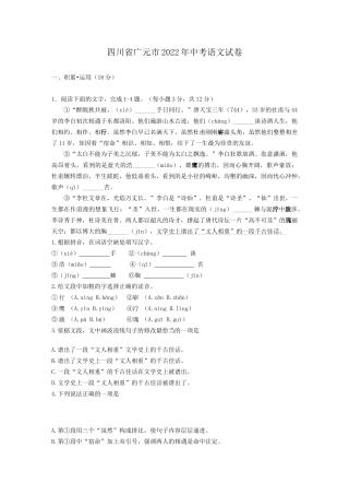 2022年四川省广元市中考语文试卷及答案