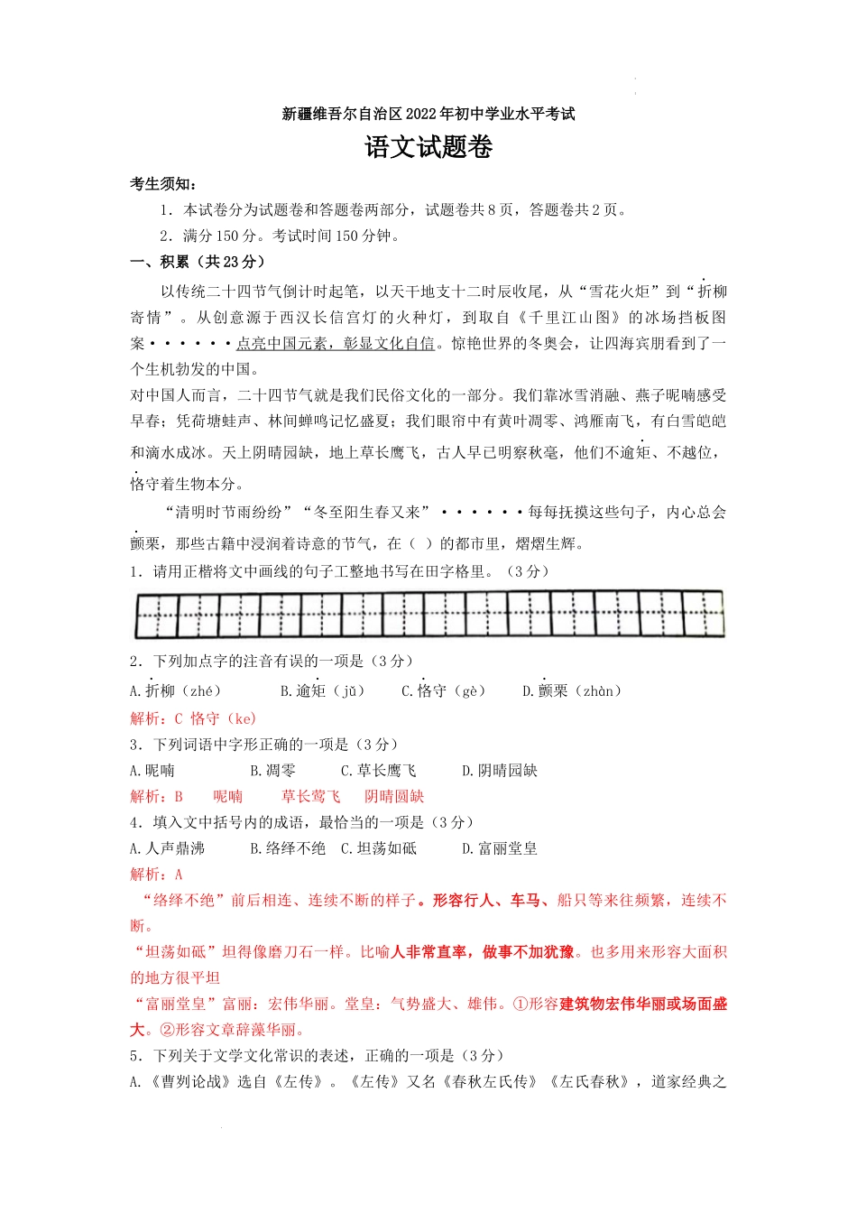2022年新疆生产建设兵团中考语文真题_第1页