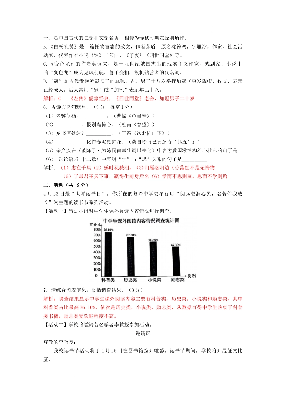 2022年新疆生产建设兵团中考语文真题_第2页