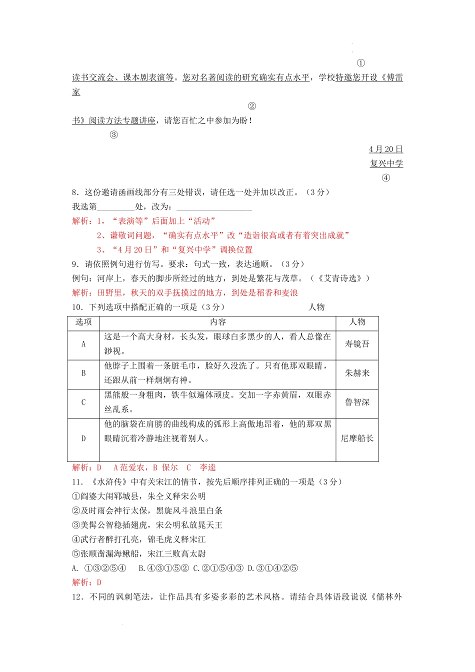 2022年新疆生产建设兵团中考语文真题_第3页
