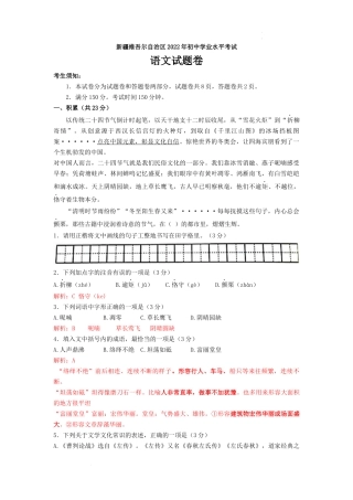 2022年新疆生产建设兵团中考语文真题