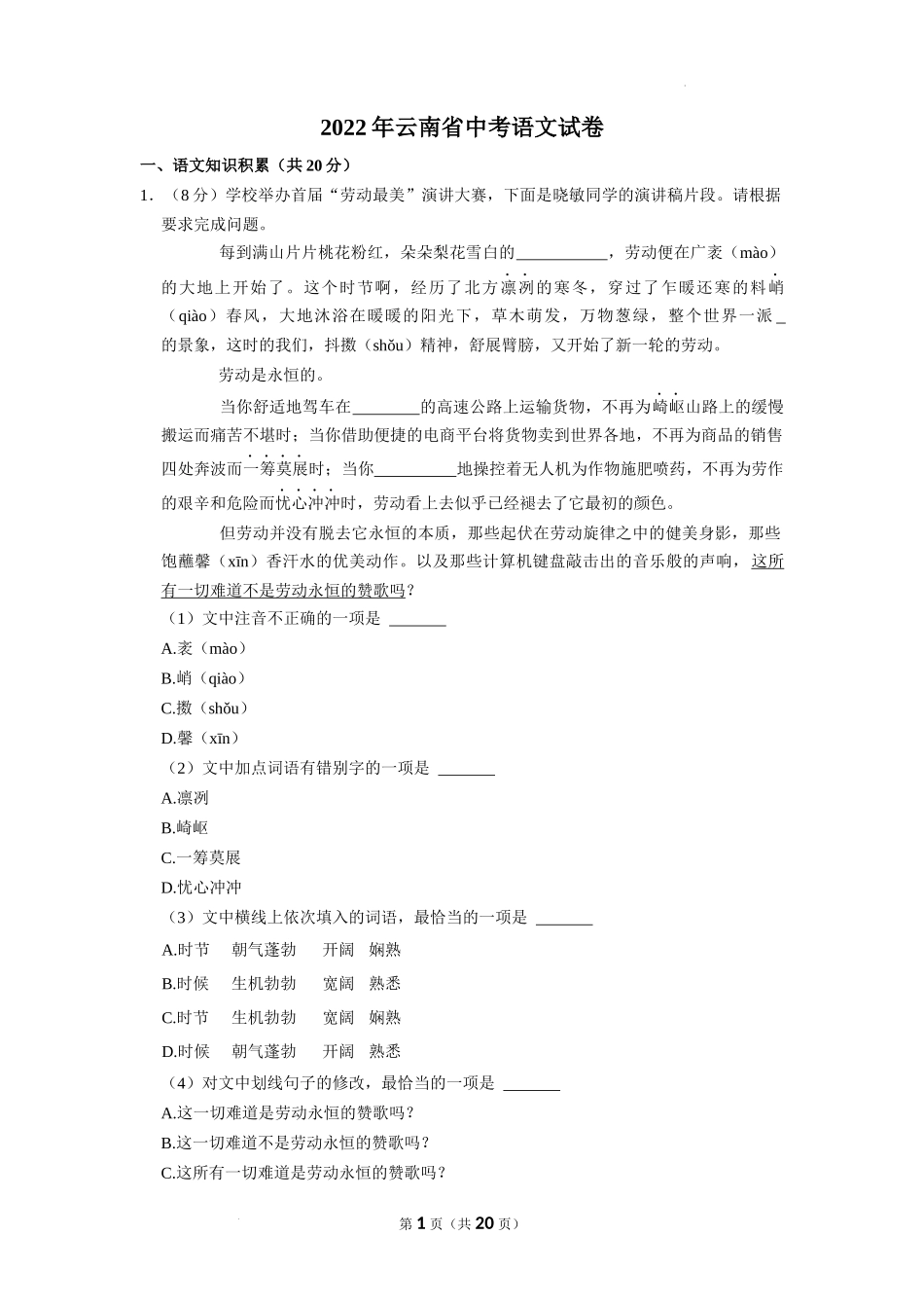 2022年云南省中考语文试卷_第1页