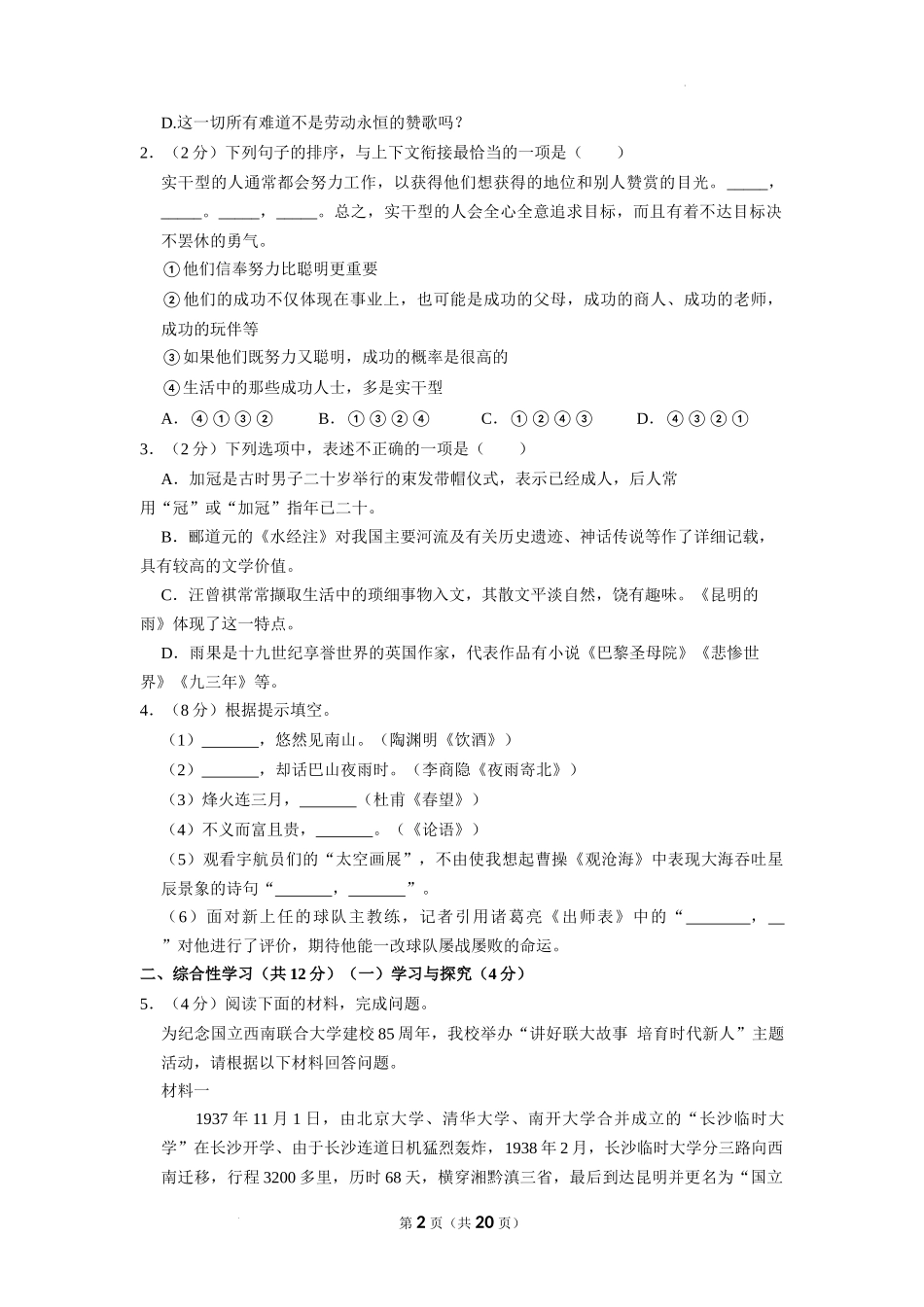 2022年云南省中考语文试卷_第2页