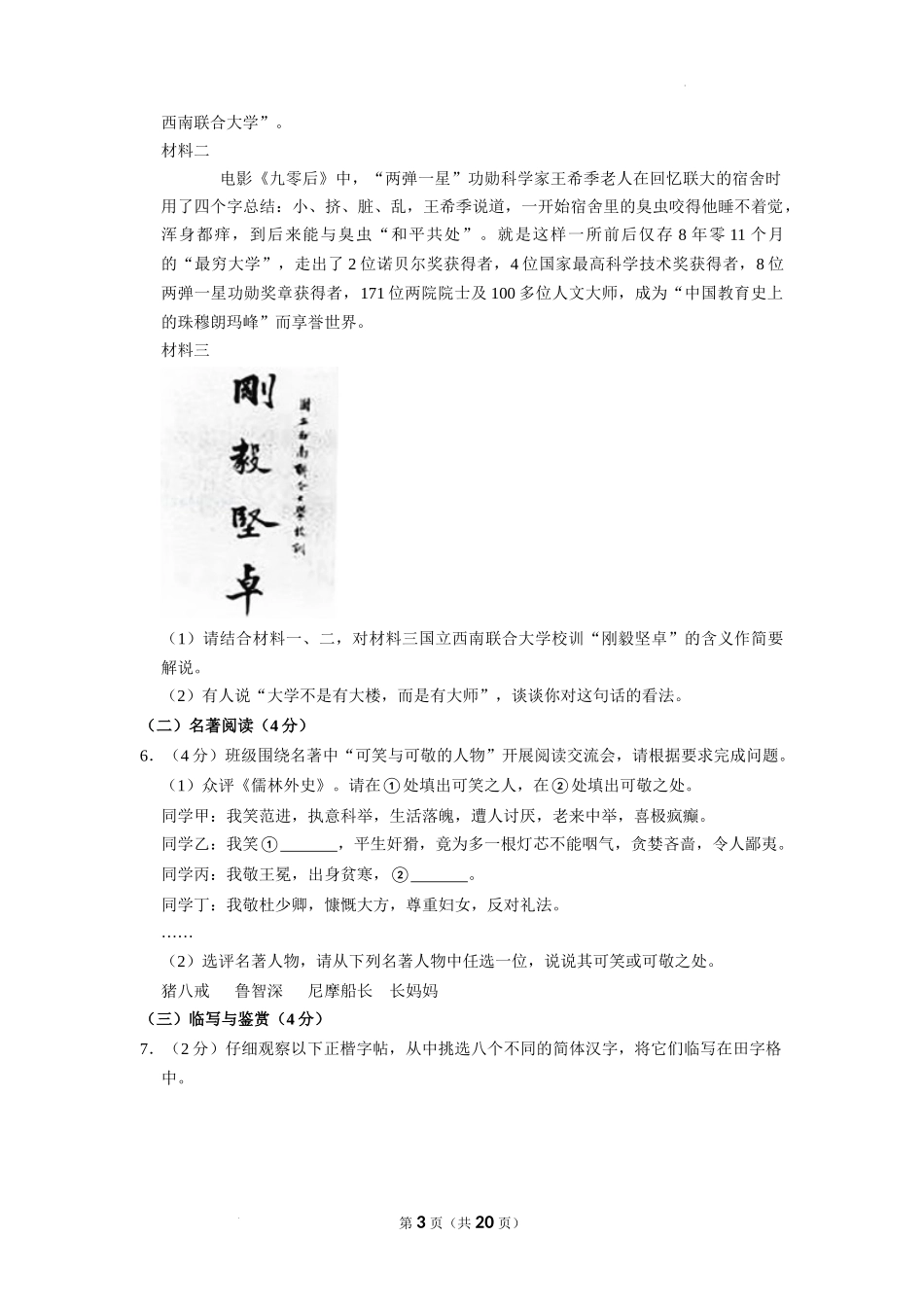 2022年云南省中考语文试卷_第3页