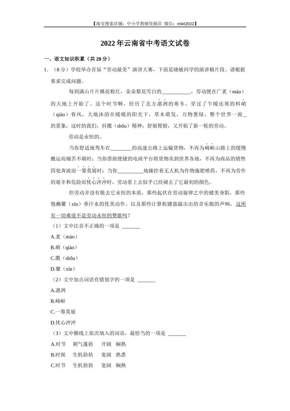 2022年云南省中考语文真题_第1页