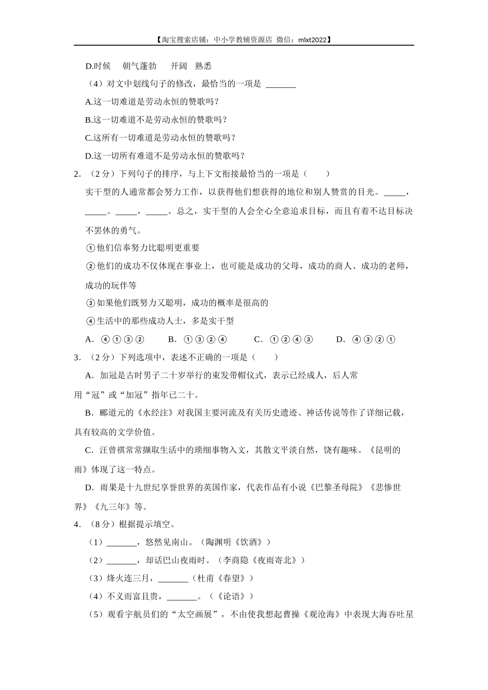 2022年云南省中考语文真题_第2页