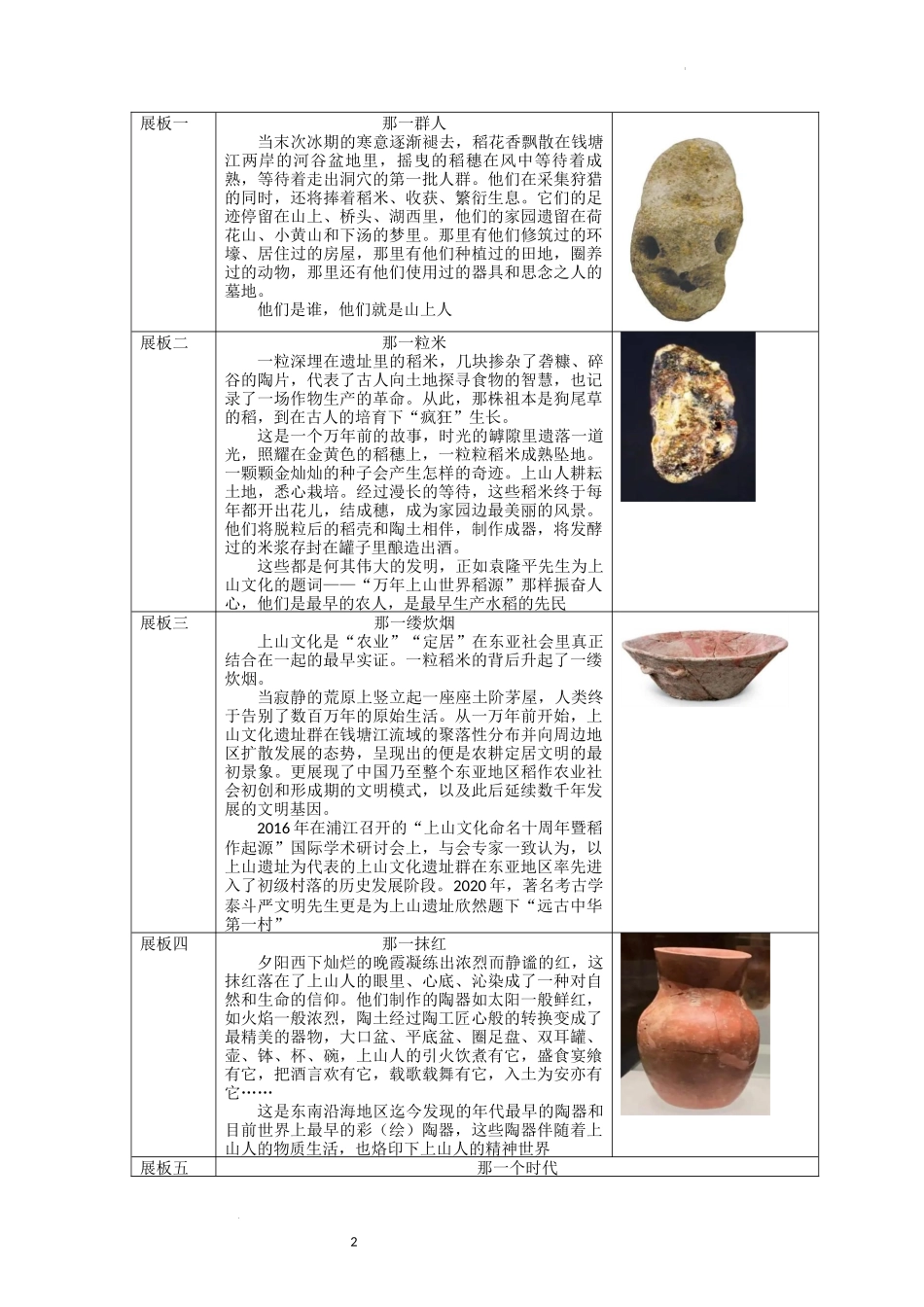 2022年浙江省金华市中考语文真题及答案_第2页
