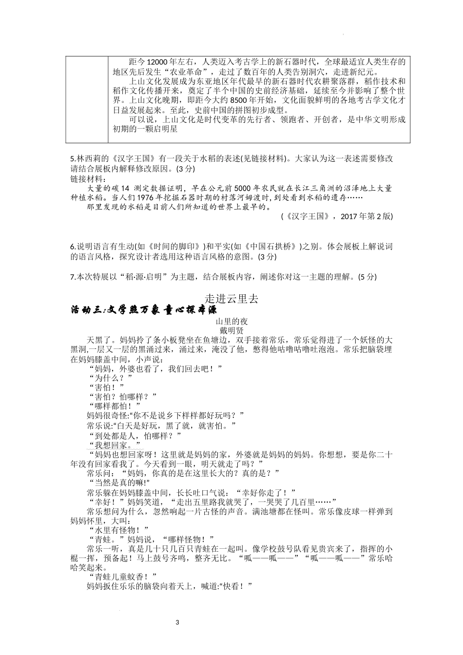 2022年浙江省金华市中考语文真题及答案_第3页