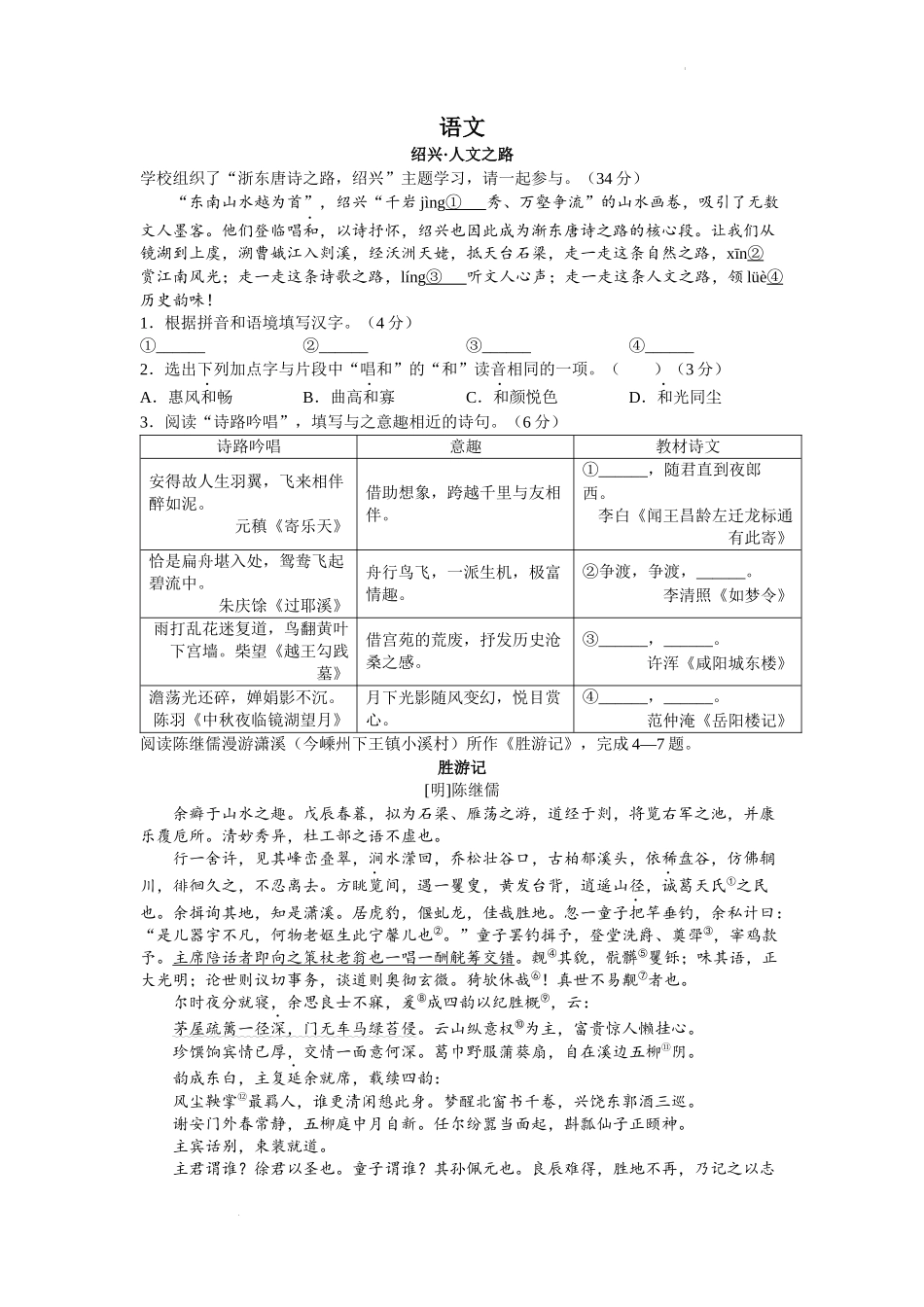 2022年浙江省绍兴市中考语文真题及答案_第1页