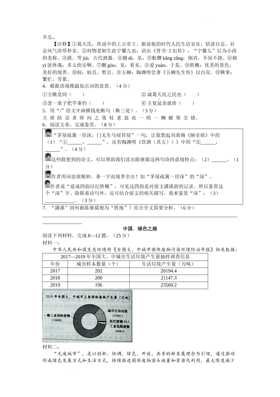 2022年浙江省绍兴市中考语文真题及答案_第2页