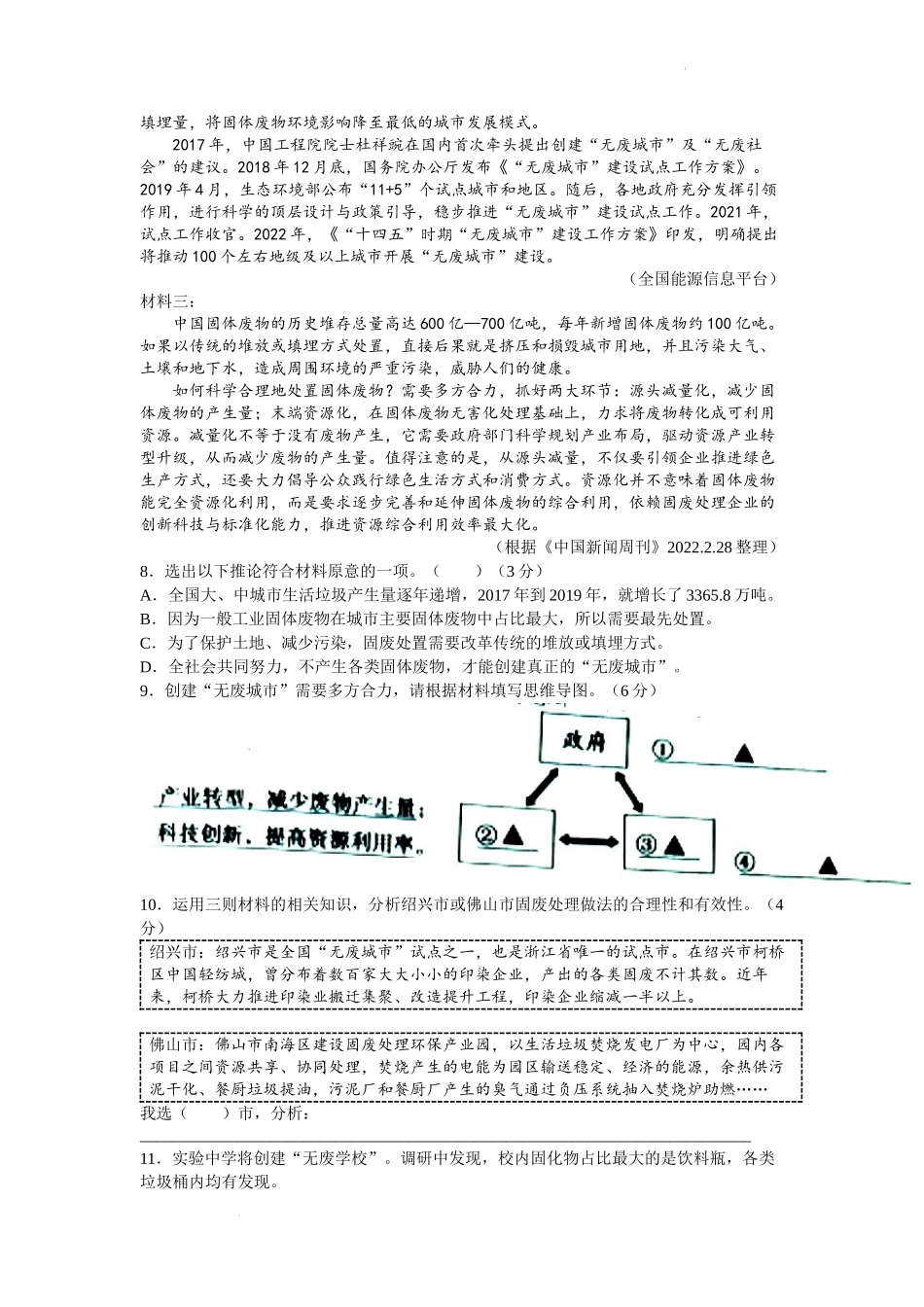 2022年浙江省绍兴市中考语文真题及答案_第3页