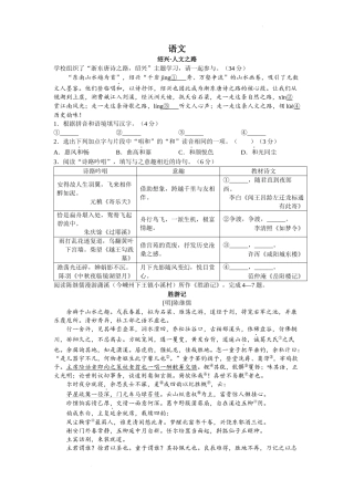 2022年浙江省绍兴市中考语文真题及答案