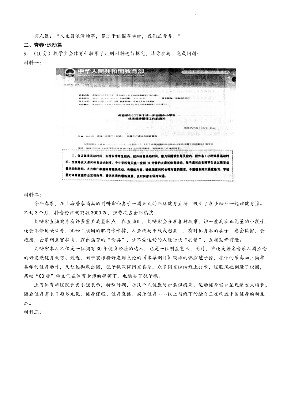 2022年浙江省舟山市中考语文试卷_第2页