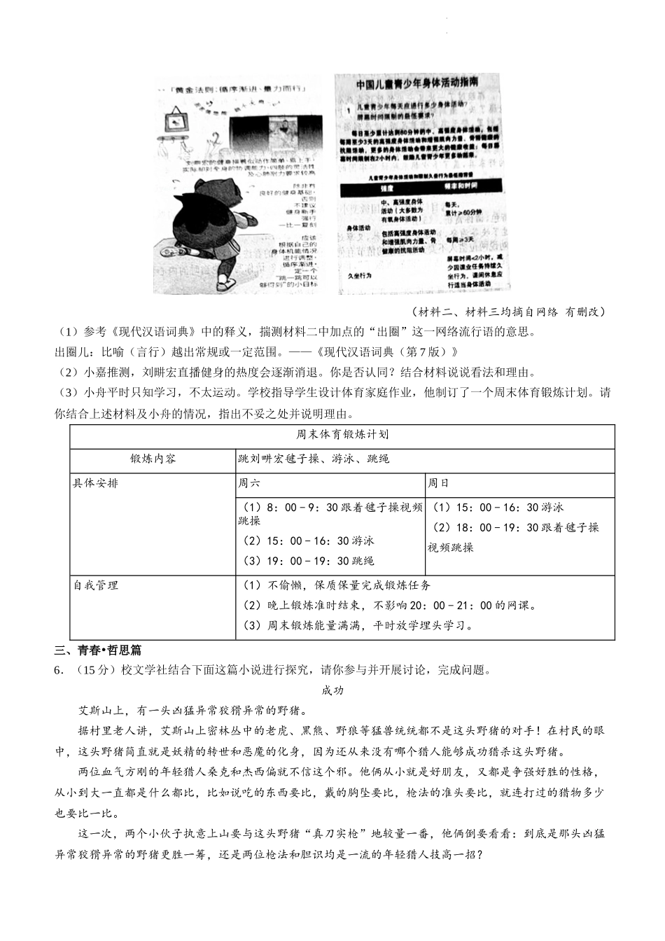 2022年浙江省舟山市中考语文试卷_第3页