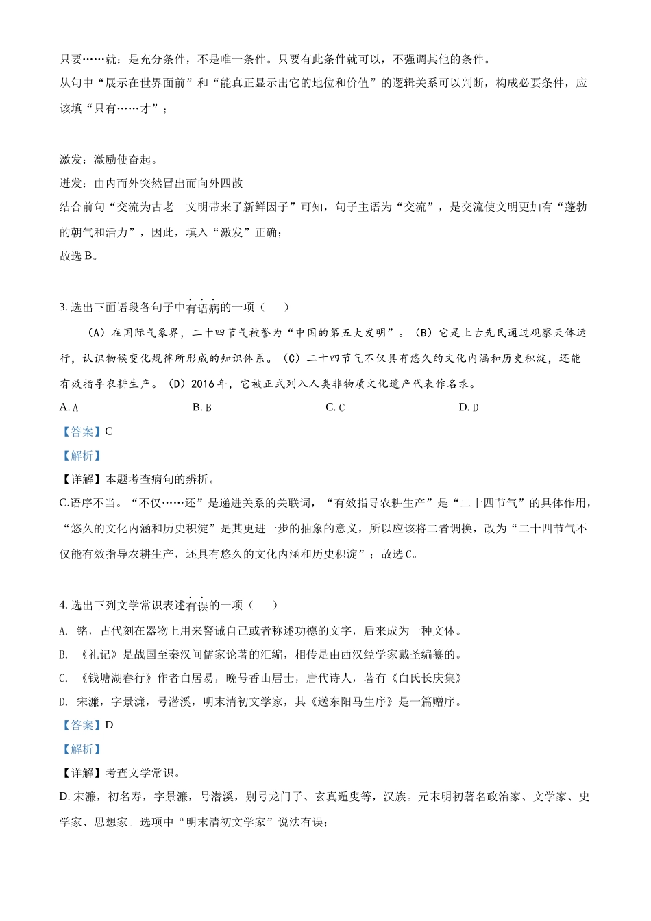 精品解析2022辽宁省铁岭葫芦岛中考语文真题（解析版）_第2页