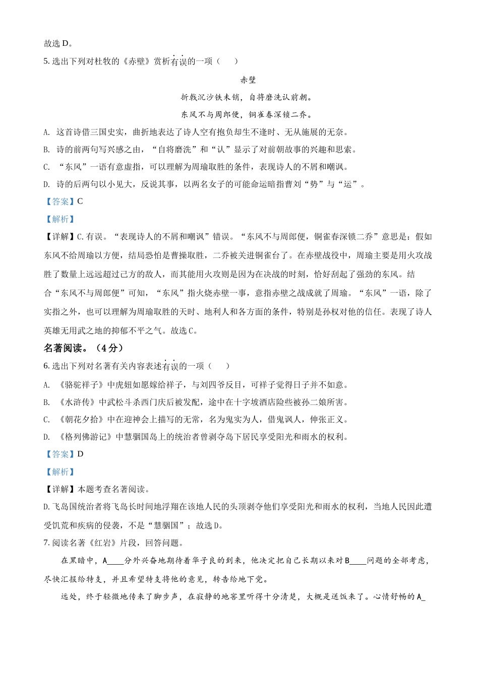 精品解析2022辽宁省铁岭葫芦岛中考语文真题（解析版）_第3页