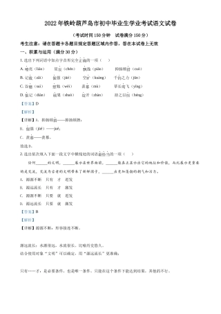 精品解析2022辽宁省铁岭葫芦岛中考语文真题（解析版）