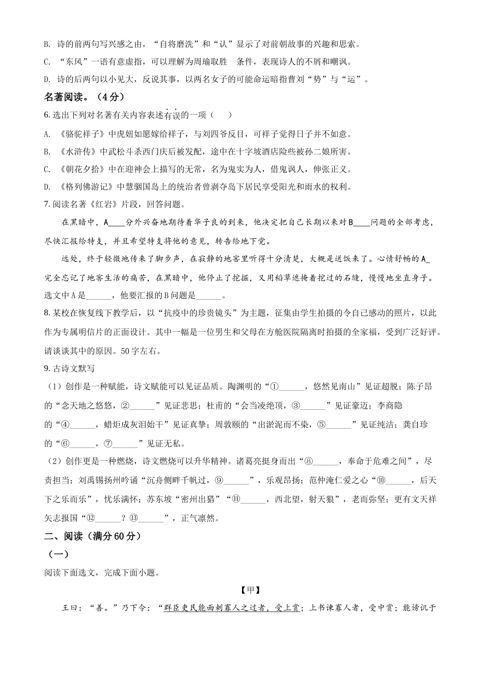 精品解析2022辽宁省铁岭葫芦岛中考语文真题（原卷版）_第2页