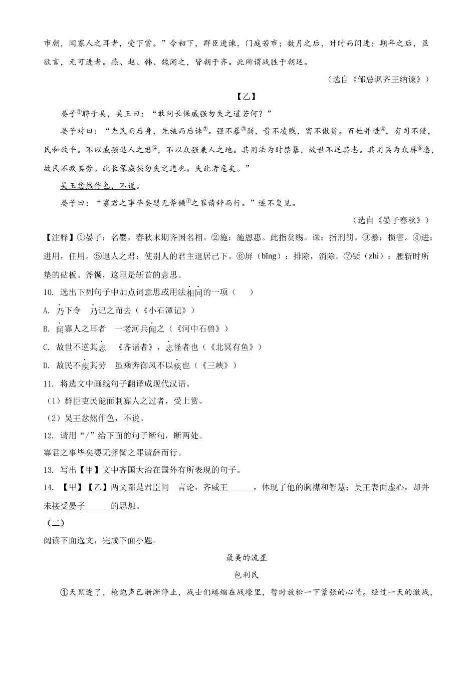 精品解析2022辽宁省铁岭葫芦岛中考语文真题（原卷版）_第3页