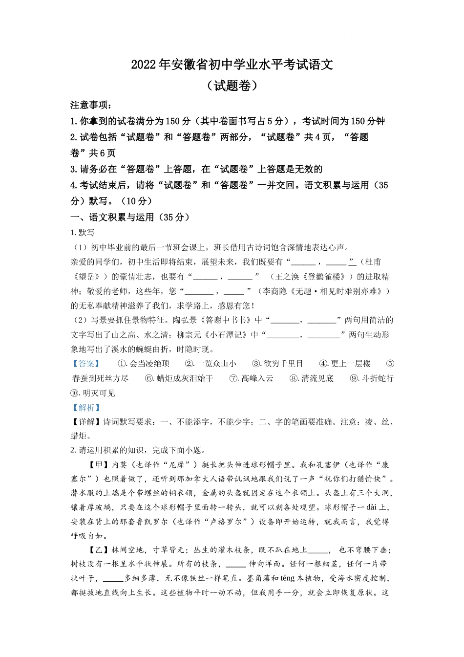 精品解析2022年安徽省中考语文真题（解析版）_第1页