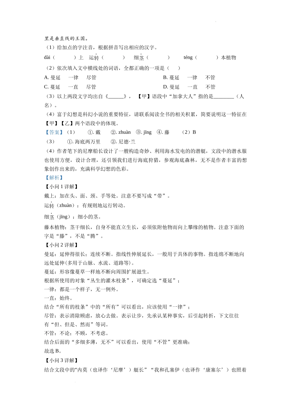 精品解析2022年安徽省中考语文真题（解析版）_第2页