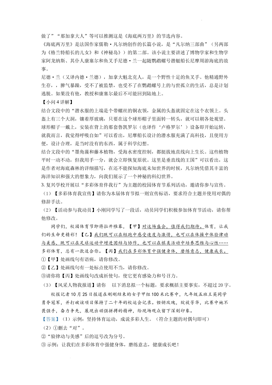 精品解析2022年安徽省中考语文真题（解析版）_第3页