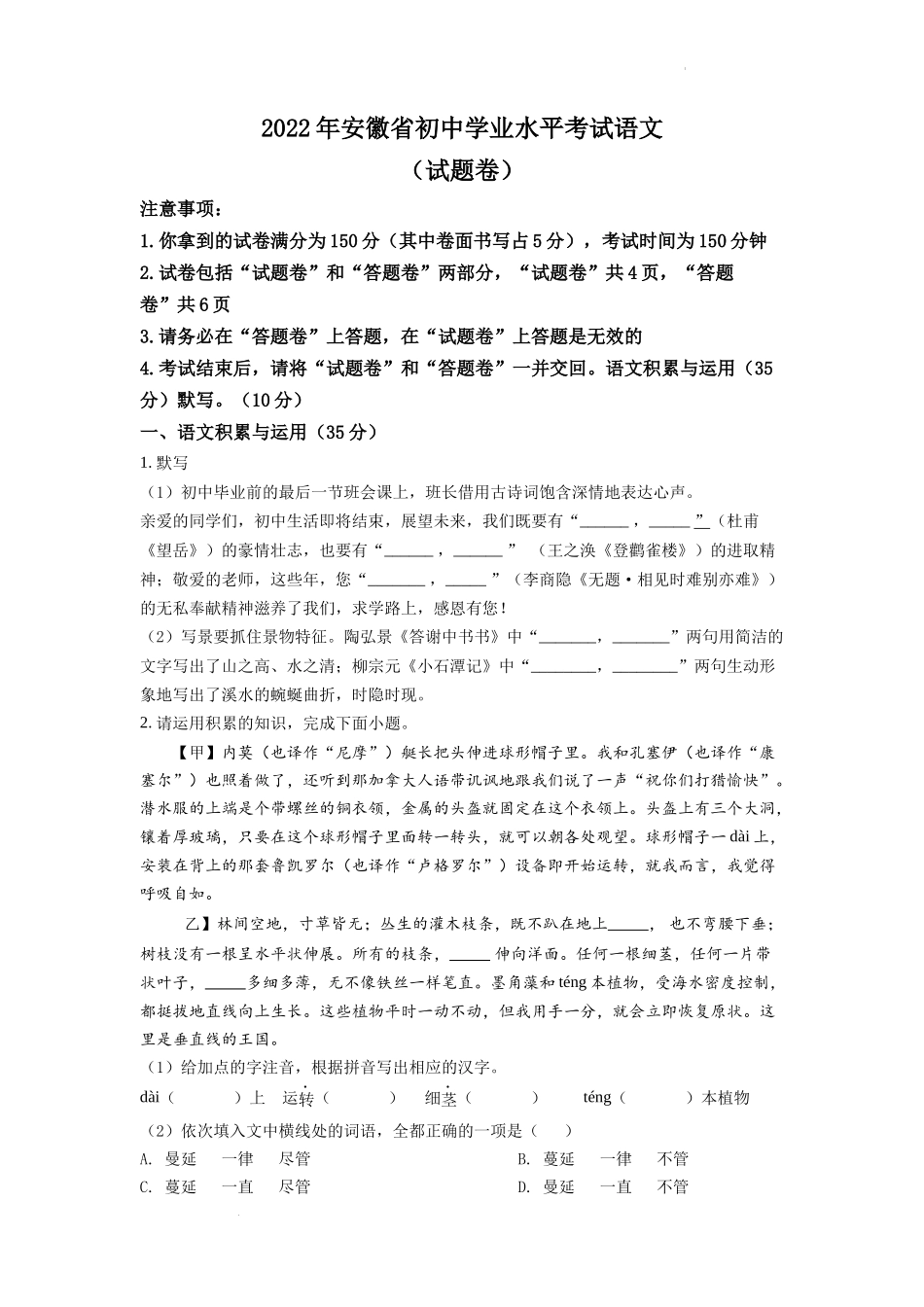 精品解析2022年安徽省中考语文真题（原卷版）_第1页