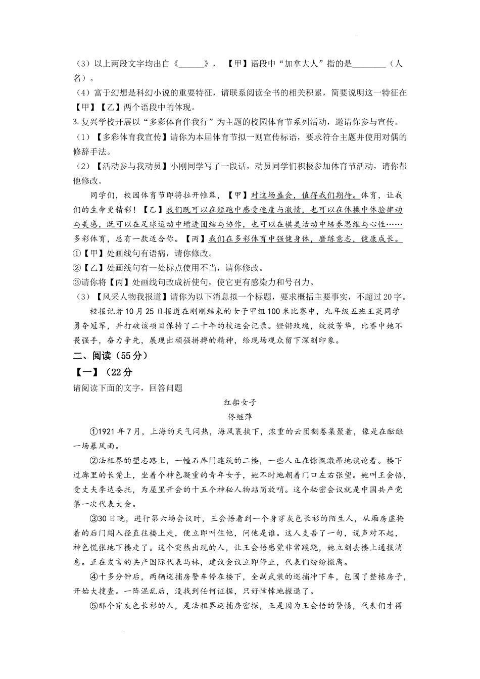 精品解析2022年安徽省中考语文真题（原卷版）_第2页