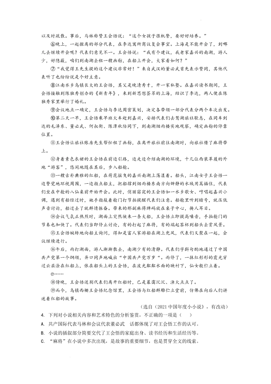 精品解析2022年安徽省中考语文真题（原卷版）_第3页