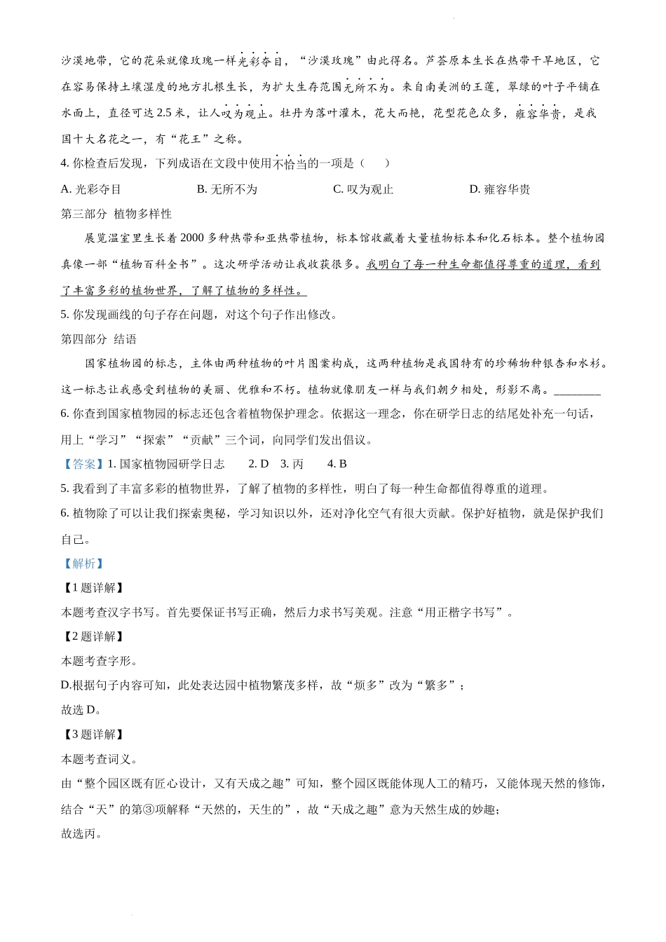 精品解析2022年北京市中考语文真题（解析版）_第2页