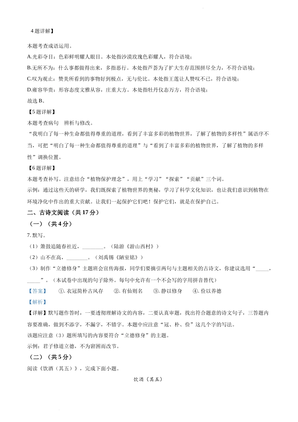 精品解析2022年北京市中考语文真题（解析版）_第3页