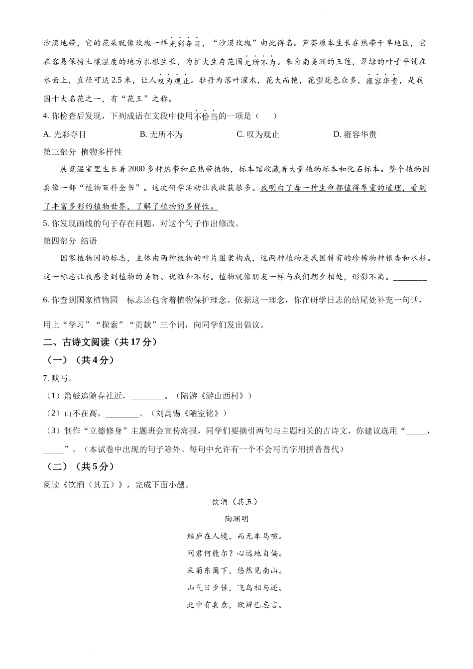 精品解析2022年北京市中考语文真题（原卷版）_第2页